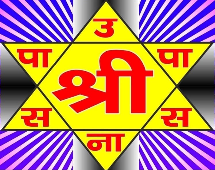 Sri Upasana Logo